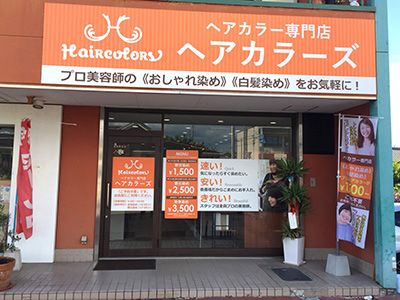 香川県 丸亀店 ヘアカラー専門店 ヘアカラーズ